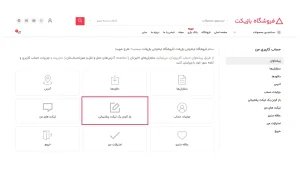 پشتیبانی بازیکت