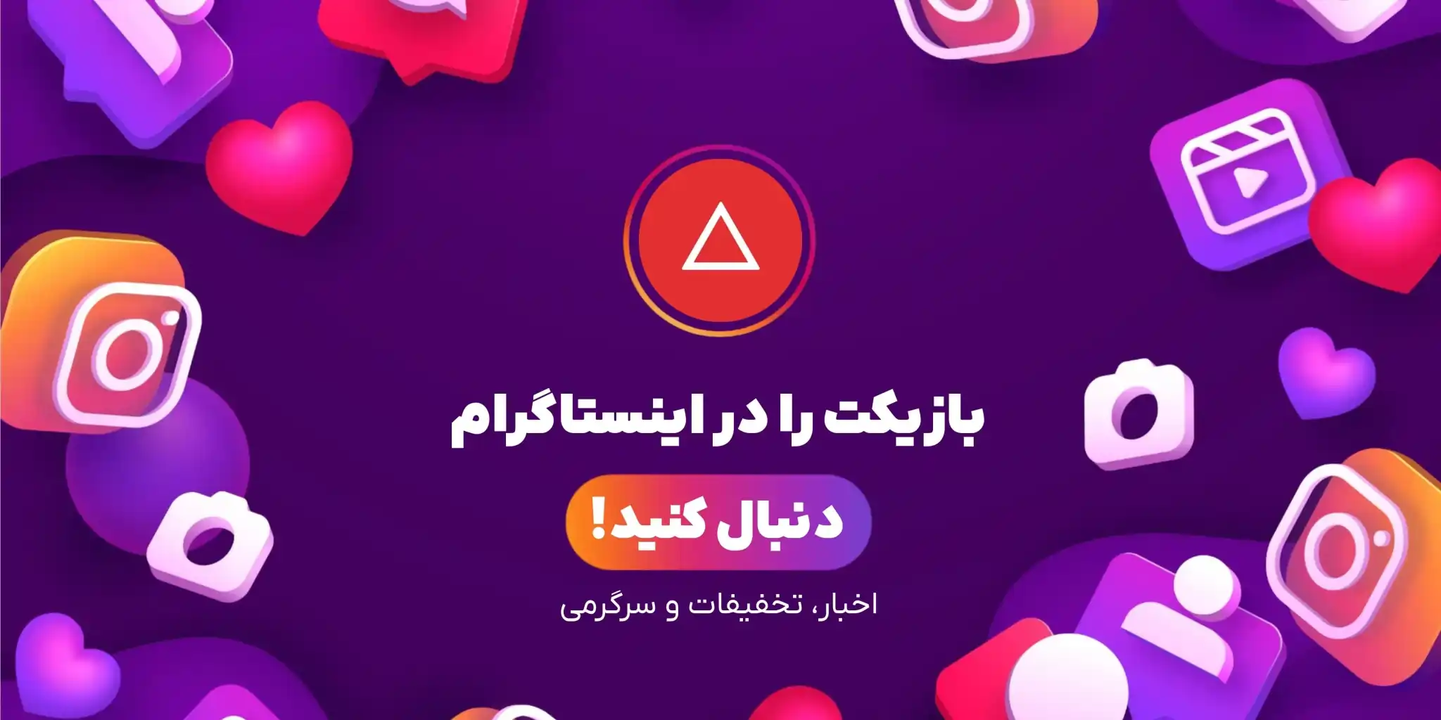 baziket insta 2048x1024 1