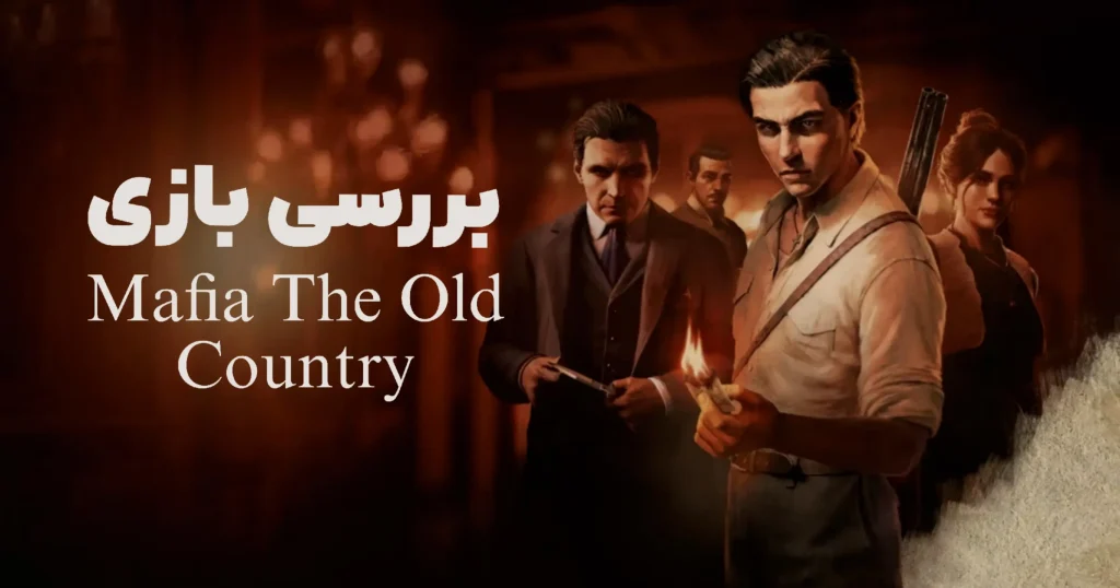 بررسی بازی Mafia: The Old Country