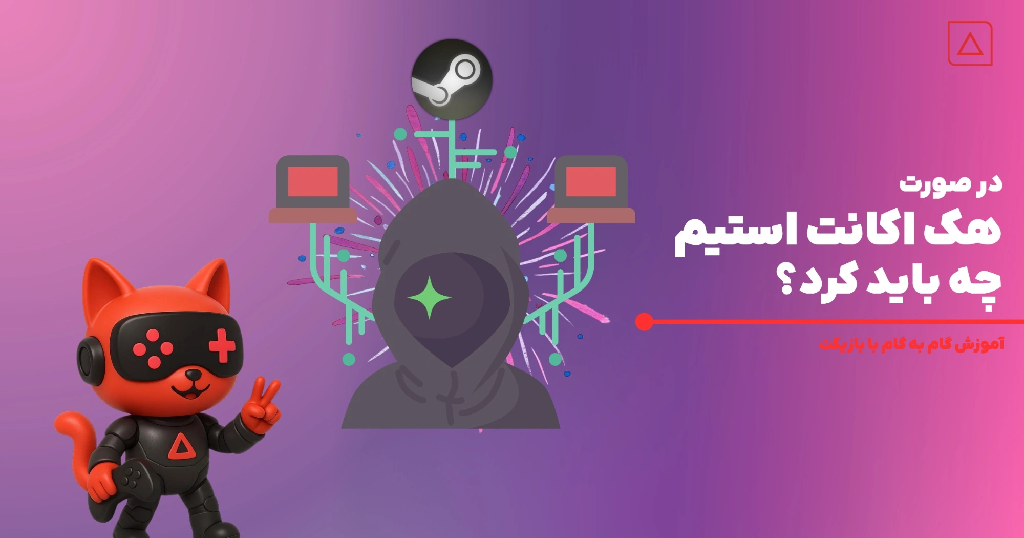هک اکانت استیم