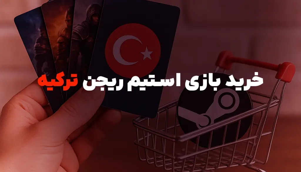 خرید بازی ریجن ترکیه استیم