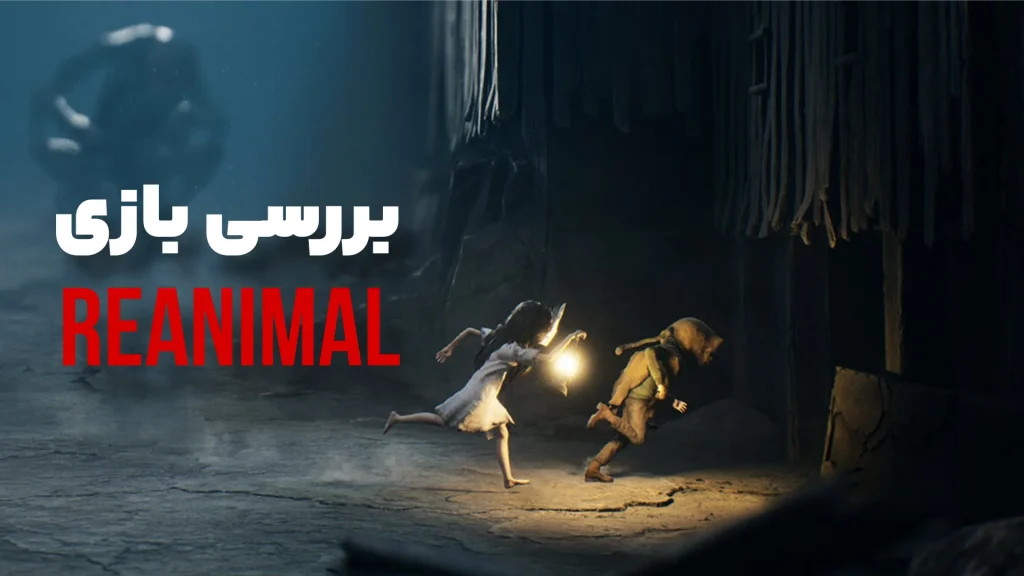 بررسی بازی ری انیمال