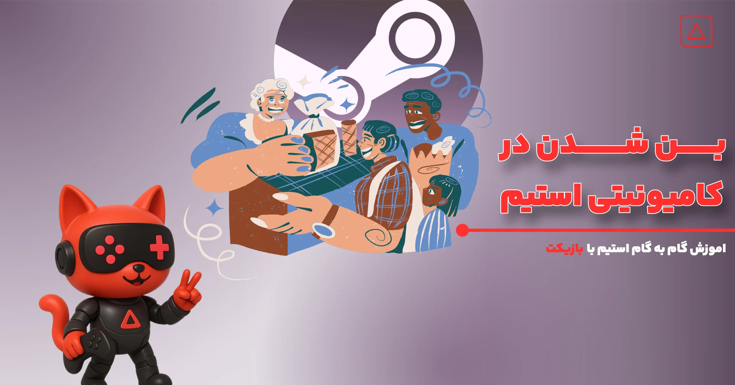 رفع بن کامیونیتی استیم