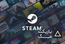 بازی استیم