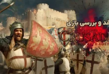 بررسی بازی Stronghold Crusader: Definitive Edition