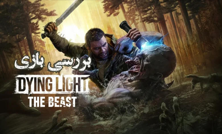 بررسی بازی دایینگ لایت د بیست