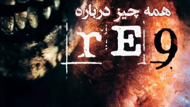 همه چیز درباره رزیدنت اویل 9