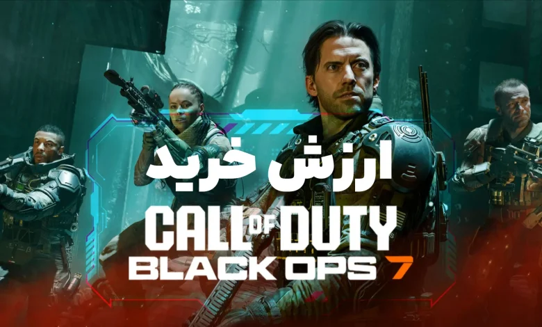 آیا بلک آپس 7 ارزش خرید دارد؟ | Black Ops 7 رو بخریم؟