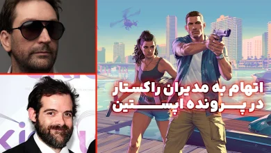 اتهام به مدیران راکستار در پرونده اپستین؛ تاخیر GTA 6 به دلیل رسوایی اخلاقی؟